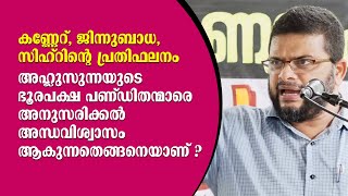 അഹ്ലുസുന്നയുടെ ഭൂരപക്ഷ പണ്ഡിതന്മാരെ അനുസരിക്കൽ അന്ധവിശ്വാസം ആകുന്നതെങ്ങനെയാണ് ?