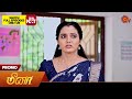 Meena - Promo | 13 Aug 2024  | Tamil Serial | Sun TV