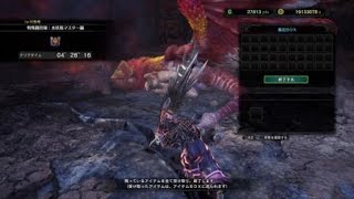 MHW I　特殊闘技場：水妖鳥マスター編　プケプケ亜種　4分28秒　大剣