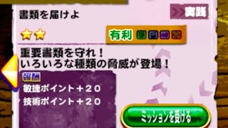 パワプロアプリ No 308 〜書類を届けよ、SGミッション〜 NEMOまったり実況