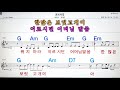 꽁보리밥 장태인💋노래방 악보 반주 가라오케 코드 가사 .💖karaoke sheet music chord lyrics mr