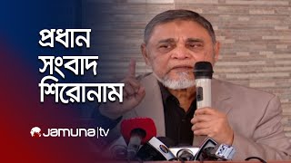 সন্ধ্যার প্রধান সংবাদ শিরোনাম | Latest News Headlines | 09 February 2025 | 7 PM | Jamuna TV