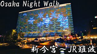 【大阪】新今宮からJR難波駅まで夜散歩   Osaka Walk from Shinimamiya to JR Namba Station 4K