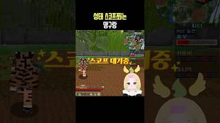 성태 스코프쬐는 망구랑 #코창서버