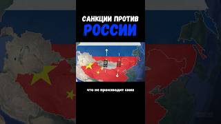 Россия под санкциями #экономика #санкции