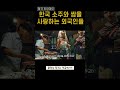 한국 소주와 쌈에 진심인 그녀 2 태국여행 여행유튜버 shorts