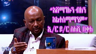 Seifu on EBS: \