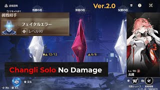 【鳴潮】Ver.2.0 反響の塔4階 長離単騎 No Damage 【Wuthering Waves】 ＃鳴潮 #WutheringWaves #鳴潮バトルラッシュ