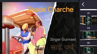 Punjabi Song  SAADE CHARCHE |Singer Gurmeet Singh| Lyricist Aman Athwal #punjabi #viral #cover
