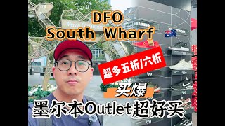 【EP33】逛逛在地墨尔本市区South wharf DFO奥特莱斯｜Black Friday Tour  Walkthrough DFO South Wharf 2024