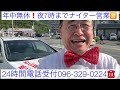 熊本　仏壇店　ハッスル年中無休昭和おやじ　24時間電話受付096 329 0224モーレツ社長