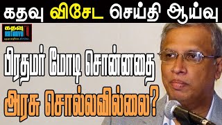 சுமந்திரன் அதிரடி விளக்கம்!  | கதவு |  Kathavu News