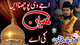 Hussain R. A ki Ay || Kamran Farooq Qamar Qadri Naqabat Mehfil Noor e Mujassam 2021 Lahore