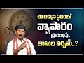 Vastu for Business Growth in Telugu | Shop Vastu in Telugu | Best Vastu Tips | M Qube