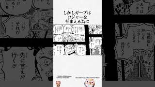 【驚愕‼️】ガープは38年前から最強！ロジャーと手を組んだゴッドバレー事件でロックス倒した面白い考察【ワンピースのヤバい雑学】【ONE PIECE FILM RED】麦わらの一味ゾロ今後ガチで強くなる