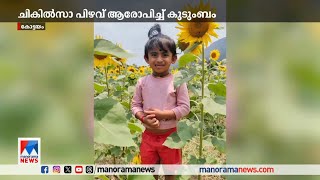 3 വയസുകാരി മരിച്ചതില്‍ ചികിത്സാ പിഴവ് ആരോപിച്ച് കുടുംബം | Kottayam | Child