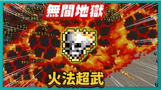 吸血鬼倖存者-無間地獄！火法超武！｜Vampire Survivors｜Arca｜v0.9.106｜# 186｜PFY玩給你看