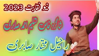 New kalam 2023 first time And mix kalaam shanndar hazri Rahil mukhtiar sabri shagrid tasleem sabri