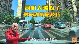 開車經過斑馬線，老司機一個小舉動，興許能挽救兩個家庭，暖心了