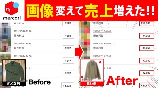 【閲覧数爆増】売れるメイン画像の作り方【メルカリ】