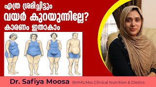 വയർ കുറയ്ക്കാൻ ബോഡി ടൈപ്സ് മനസ്സിലാക്കൂ | Know Your Body Type | Dr.Safiya'sNutriDoc