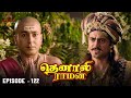 Tenali Raman Episode No 122 | தெனாலி ராமன் | Tenali Raman Tamil | Contiloe Studios Tamil |