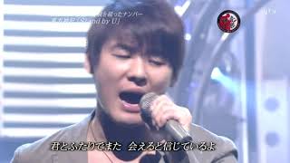 東方神起 Tohoshinki Stand By U (Live) HD