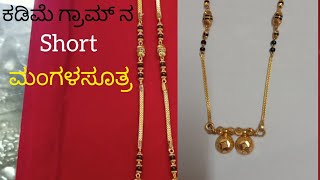 Gold collection/Short mangalsutra design/ಕಡಿಮೆ ತೂಕದಲ್ಲಿ ಸುಂದರವಾದ ಮಂಗಳ ಸೂತ್ರ