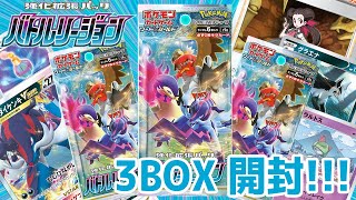 【ポケカ/開封】バトルリージョン3BOX開封！！！まさかのSR2枚箱も・・・？