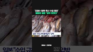 후쿠시마 오염수 방류 홍콩, 마카오 강경대응에 발끈한 일본