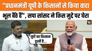 Lok Sabha: Akhilesh Yadav के MP Neeraj Maurya ने PM Modi को पुराने वादे पर घेरा | Kisan Tak