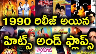 1990 Year Hits and Flops All Telugu movies list | 1990 Telugu movies list
