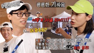 “너 광수지?” 유재석, 김연경 ‘속사포’ 협상 스킬에 어질어질