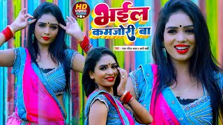 #VIDEO_SONG_2022 - भईल कमजोरी बा || Ranjan Rangeela Yadav, Appi Parthi || आर्केस्ट्रा 2022