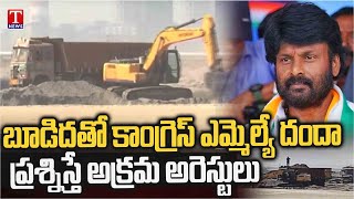 Special Report on Congress MLA Makkan Singh Hash Illegal Transportation | Ramagundam | T News