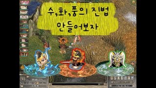 [거상 巨商 GreatMerchant]물, 불, 바람의 진법을 만들어 보았다!!