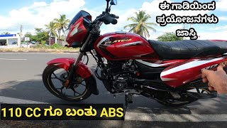 Bajaj platina 110 ABS... 110 ಸಿಸಿ ಬೈಕ್ ನಲ್ಲಿ ಎಬಿಎಸ್‌ ಇದೆ ಅಧಿಕ ಮೈಲೇಜ್ ಕೊಡುವ ಬೈಕ್