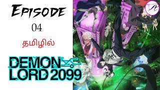 Immortal Lord Rise Up பகுதி-4 தமிழ் விளக்கம்| Story Explain Tamil | Tamil Voice Anime