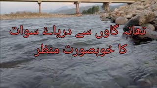 Beautiful view of river swat at thana village