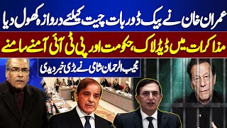 Imran Khan is Ready For Backdoor Talk? | Negotiations: PTI vs PMLN | Mujeeb ur Rehman Shami's News