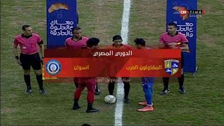 ملخص مباراة أسوان والمقاولون العرب 1 -0  الدور الأول | الدوري المصري الممتاز موسم 2020–21