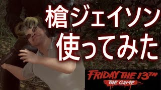 可愛い声の子を追いつめる！テリヤキの13日の金曜日＃10 【Friday the 13th】