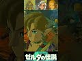 美女３人集めました。ゼルダ ルージュ プルア 【ゼルダの伝説ティアーズオブザキングダム　ティアキン】 ゼルダの伝説ティアーズオブザキングダム ティアキン ゲーム実況