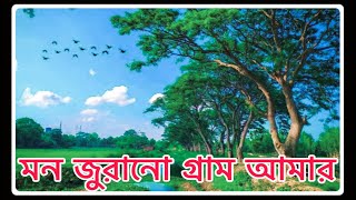 Nature videography . গ্রাম বাংলার প্রাকৃতিক দৃশ্য (@newexplain2025 )