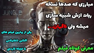 یکی از حیرت انگیز ترین فیلم های اکشن نتفلیکس در سال 2023 با دوبله فارسی که اگر دنبال هیجانی عالیه👌