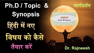 हिंदी में Ph.D के नए Topics \u0026 Synopsis कहां से तैयार करें  |Dr.Rajneesh