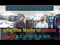 electronic shop business, electronic shop kaise khole,electronic shop business idea