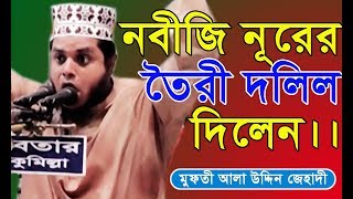 খাড়েরা ফাতেহিয়া দরবার শরীফ ii মুফতি আলা উদ্দিন জিহাদী