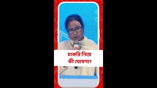 পদকজয়ী খেলোয়াড়রা সরকারি চাকরি করতে চাইলে তাঁদের চাকরি দেওয়া হবে: মুখ্যমন্ত্রী