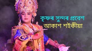 কৃষ্ণৰ প্ৰবেশ নাট বিপ্র দামোদৰ আখ্যান প্রগতী শিশু সমাজৰ দ্বাৰ । কৃষ্ণৰ ভাবত আকাশ শইকীয়া